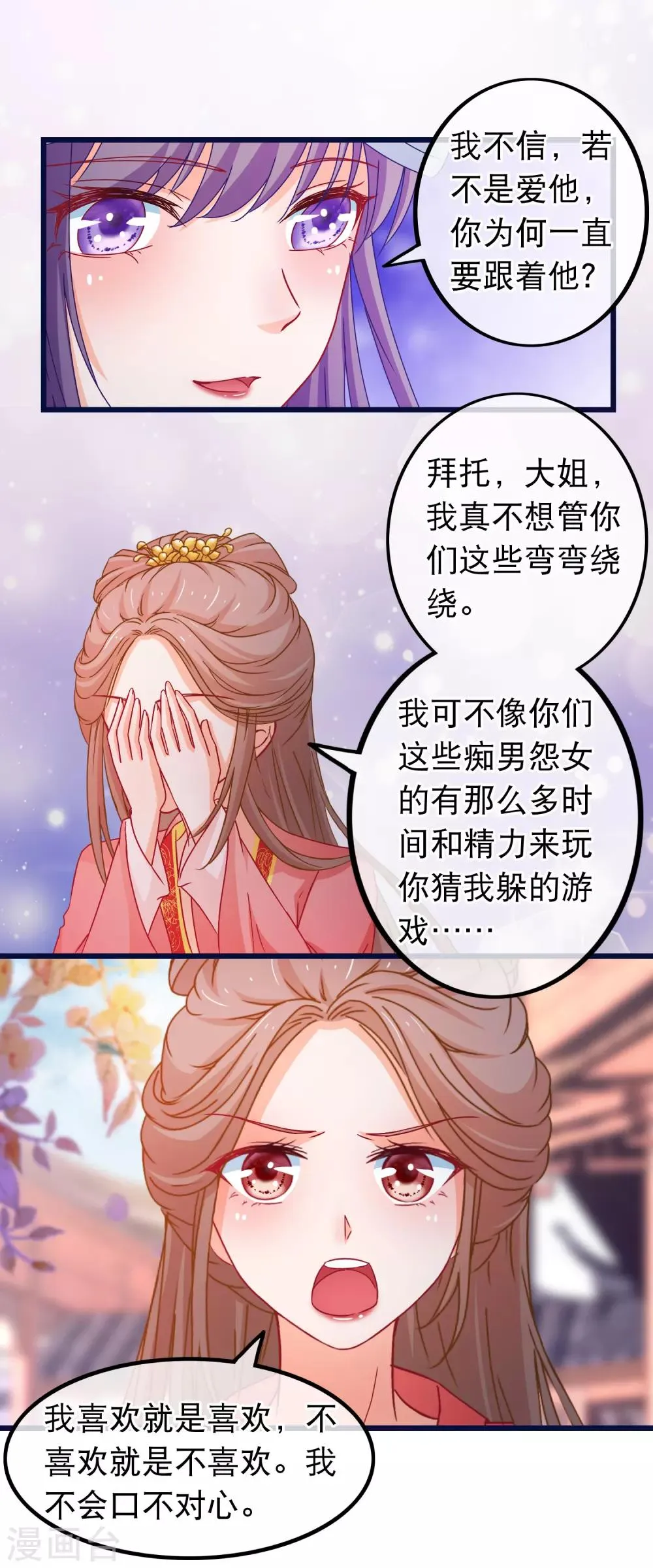 第85话 我一直把他当弟弟 第10页