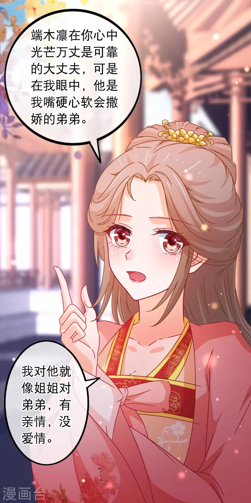 第85话 我一直把他当弟弟 第11页