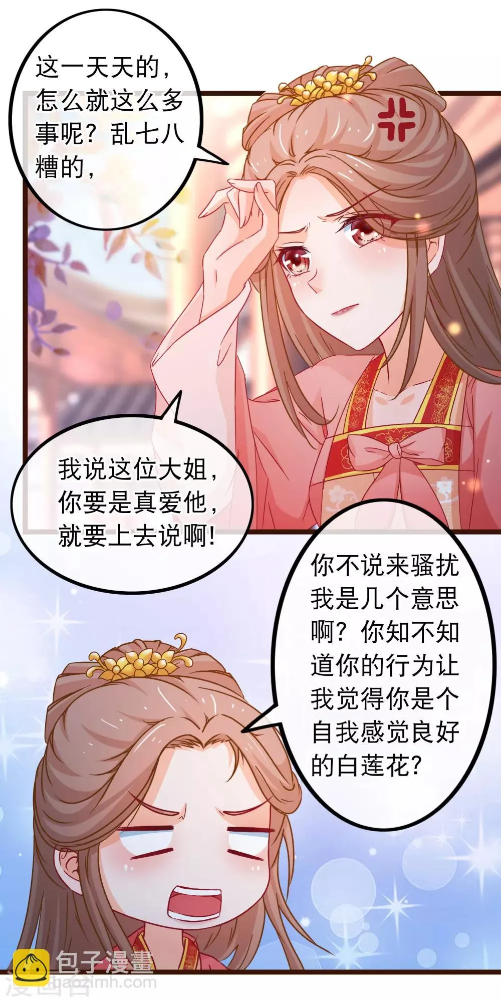 第85话 我一直把他当弟弟 第12页