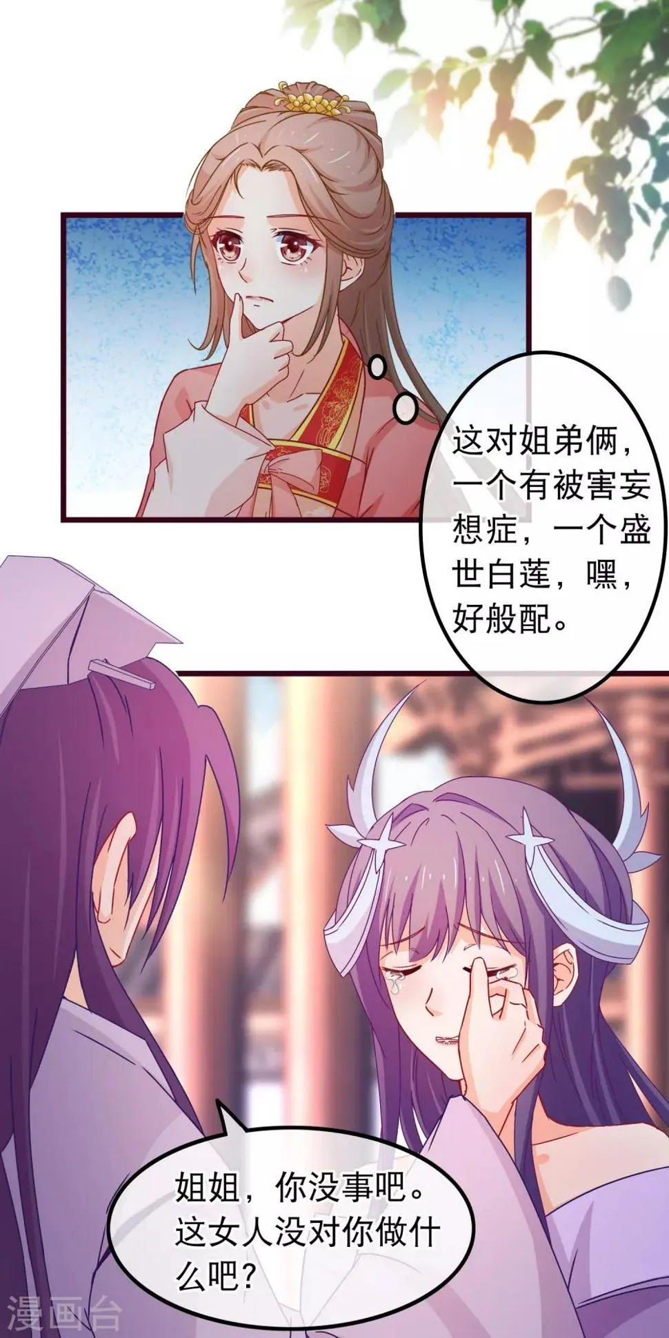 第86话 好一个姐弟情深 第4页