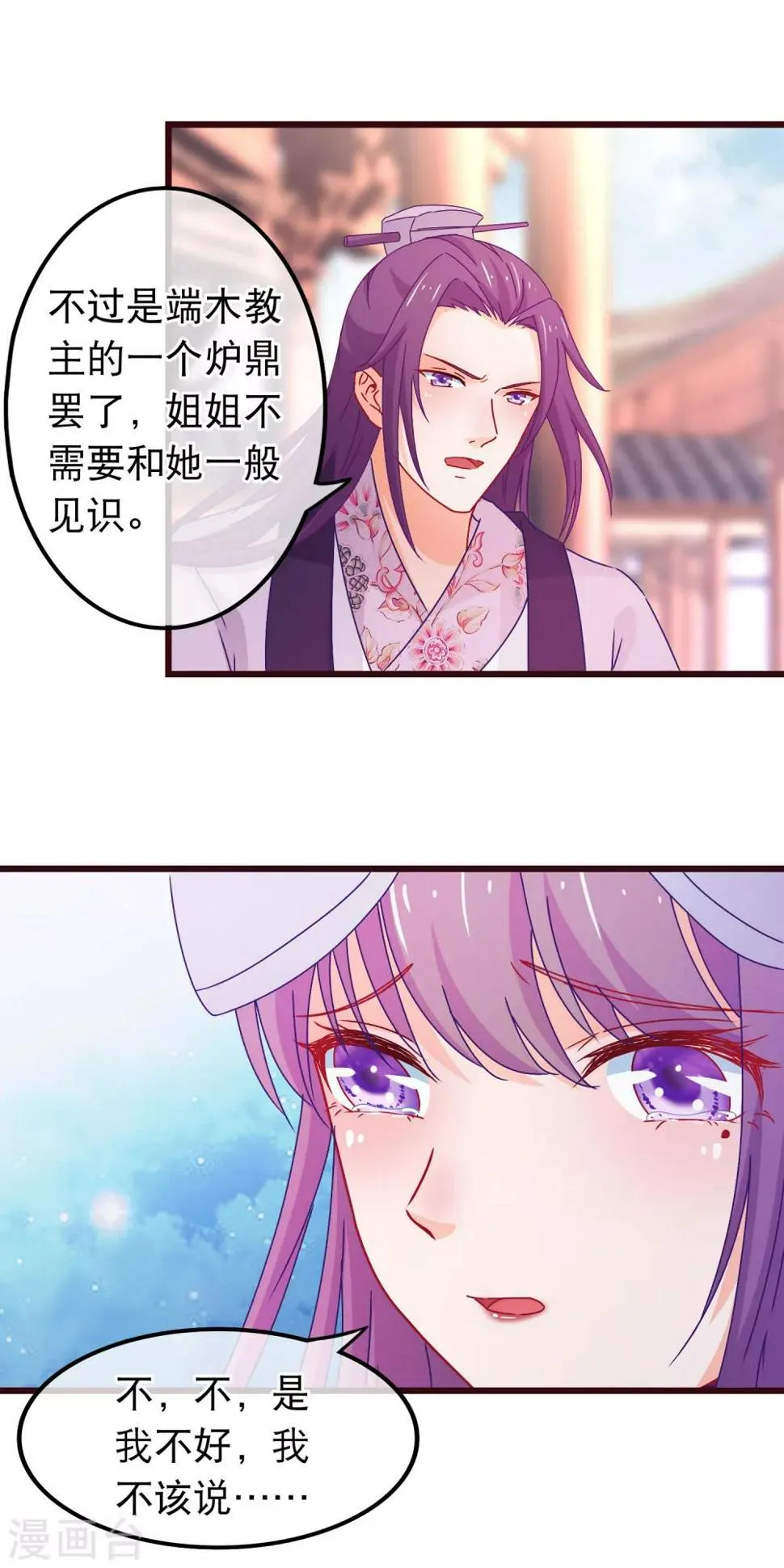 第86话 好一个姐弟情深 第6页