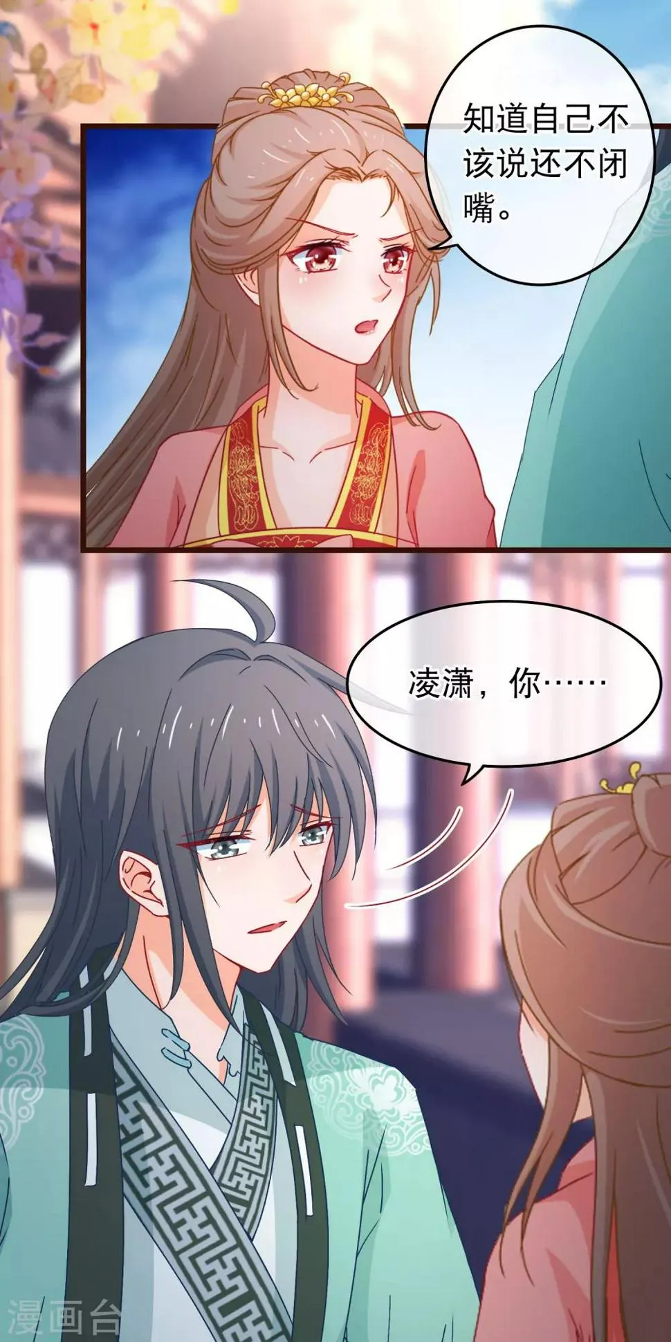 第86话 好一个姐弟情深 第7页