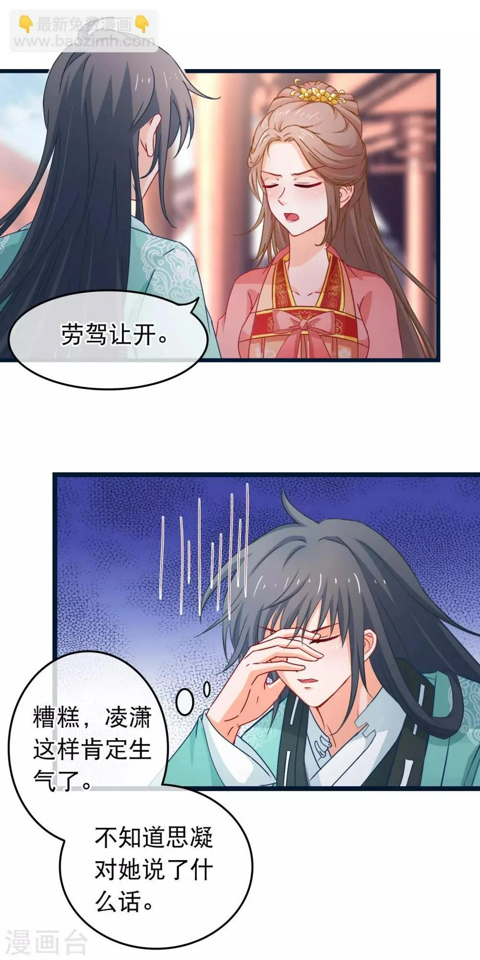 第86话 好一个姐弟情深 第8页