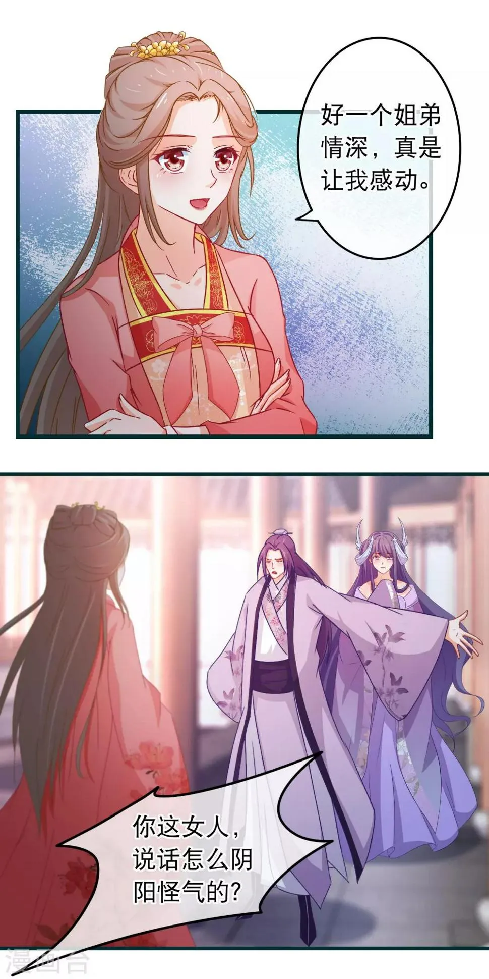 第86话 好一个姐弟情深 第9页