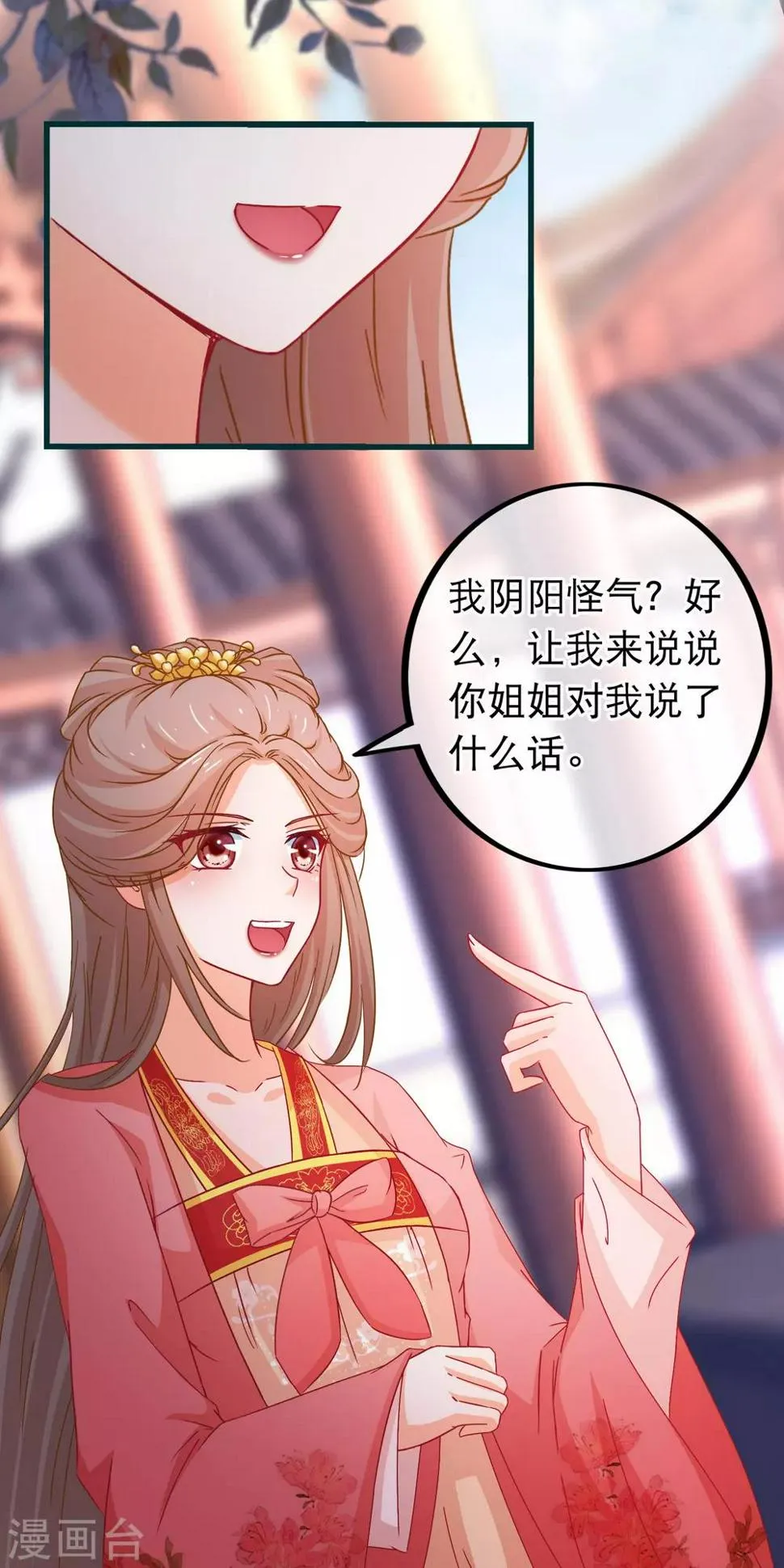 第86话 好一个姐弟情深 第10页