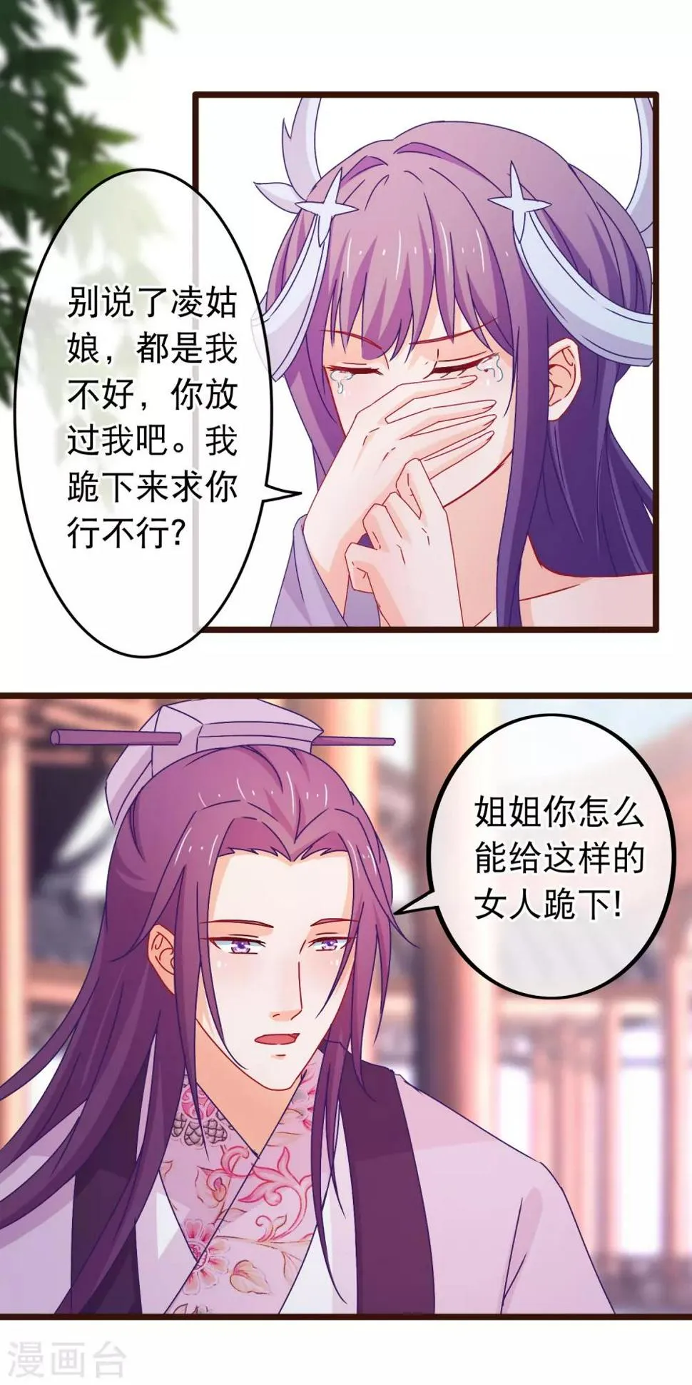 第86话 好一个姐弟情深 第11页