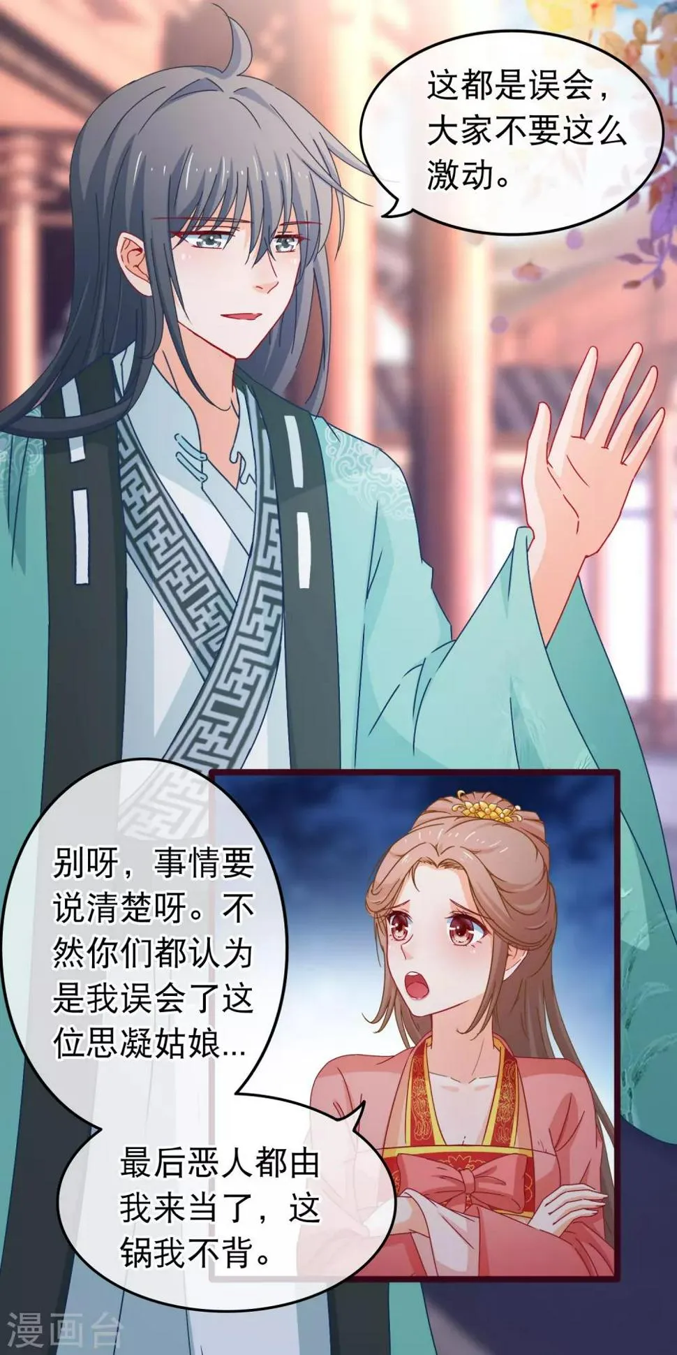 第86话 好一个姐弟情深 第12页