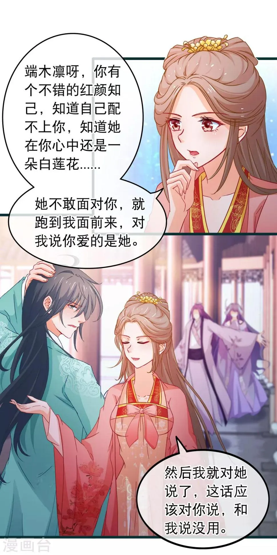 第86话 好一个姐弟情深 第13页