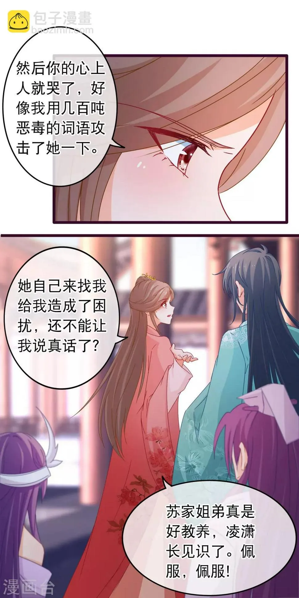 第86话 好一个姐弟情深 第14页