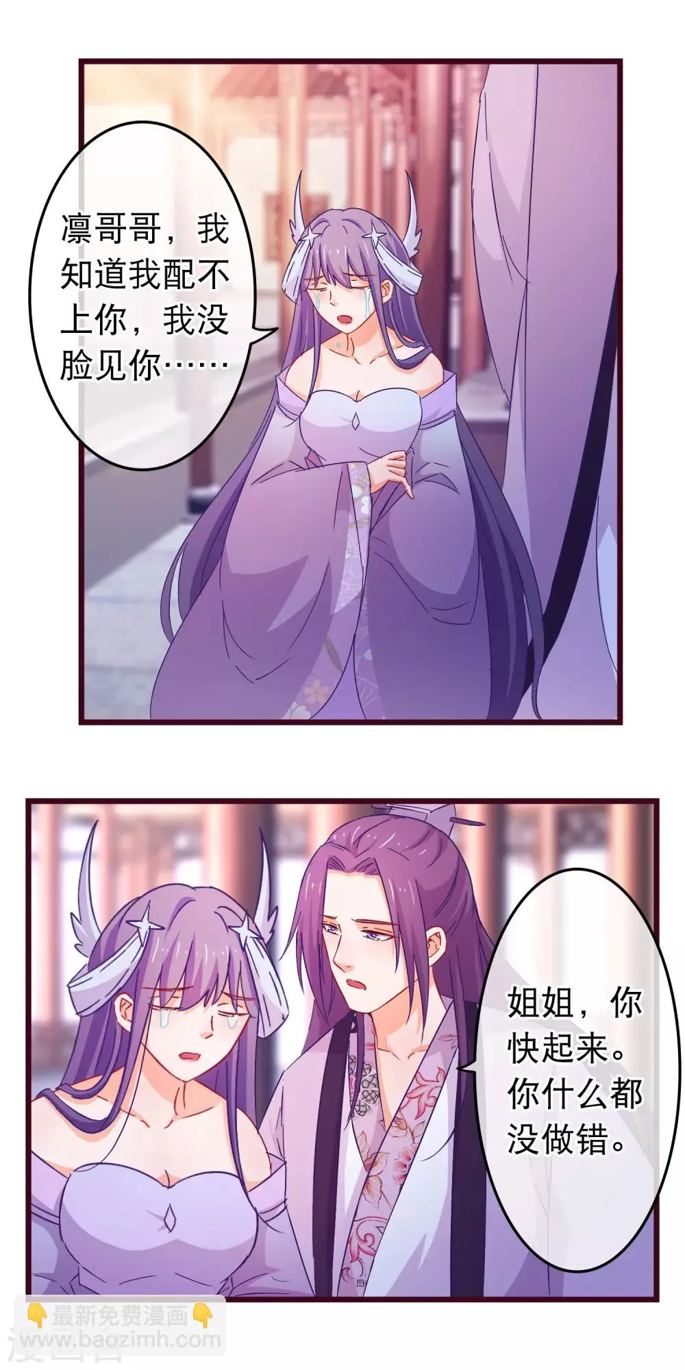 第87话 女人最恨糊涂 第2页