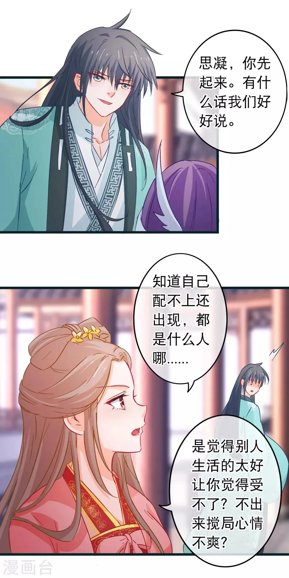 第87话 女人最恨糊涂 第3页
