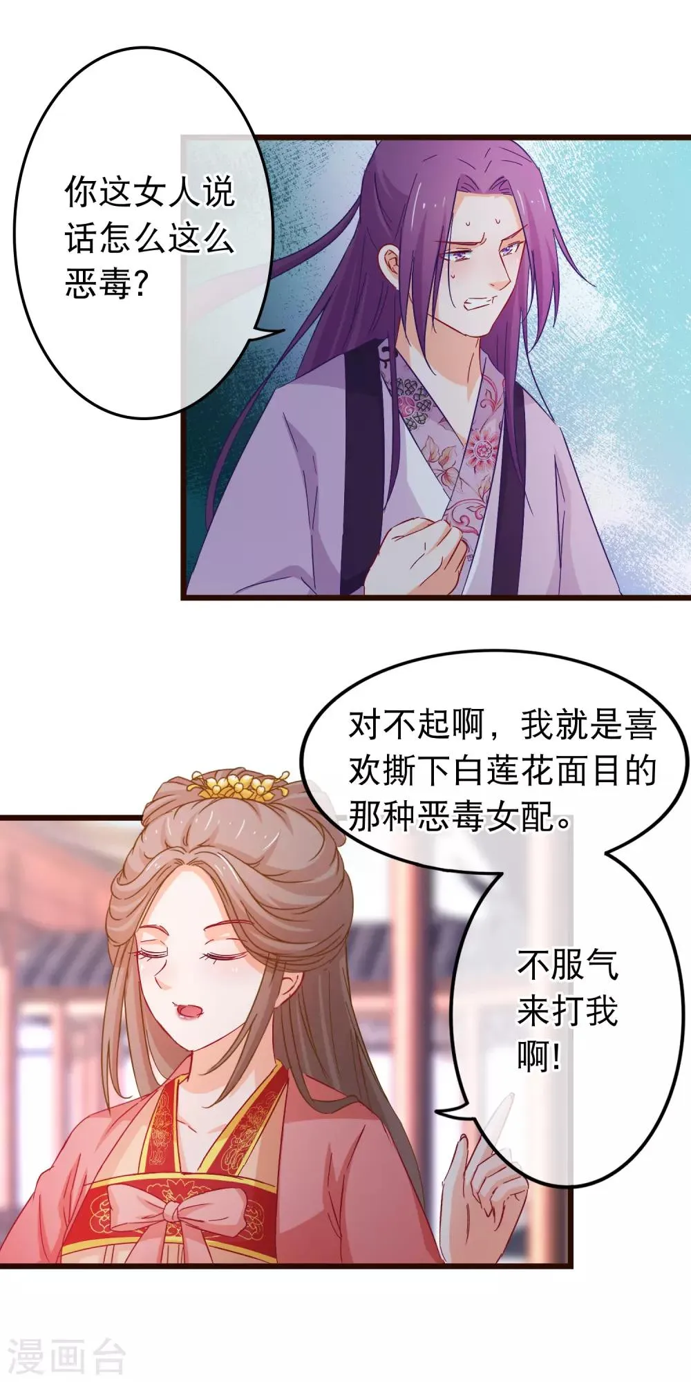 第87话 女人最恨糊涂 第4页