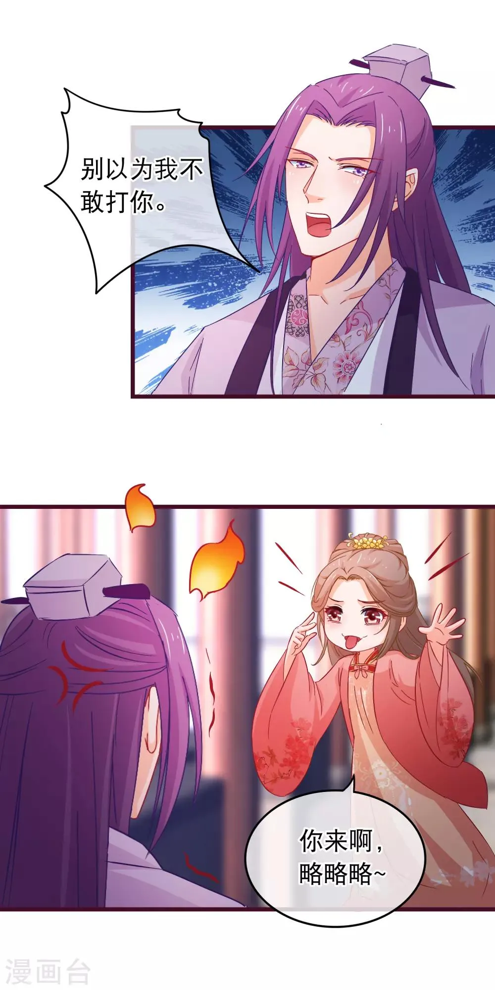 第87话 女人最恨糊涂 第5页