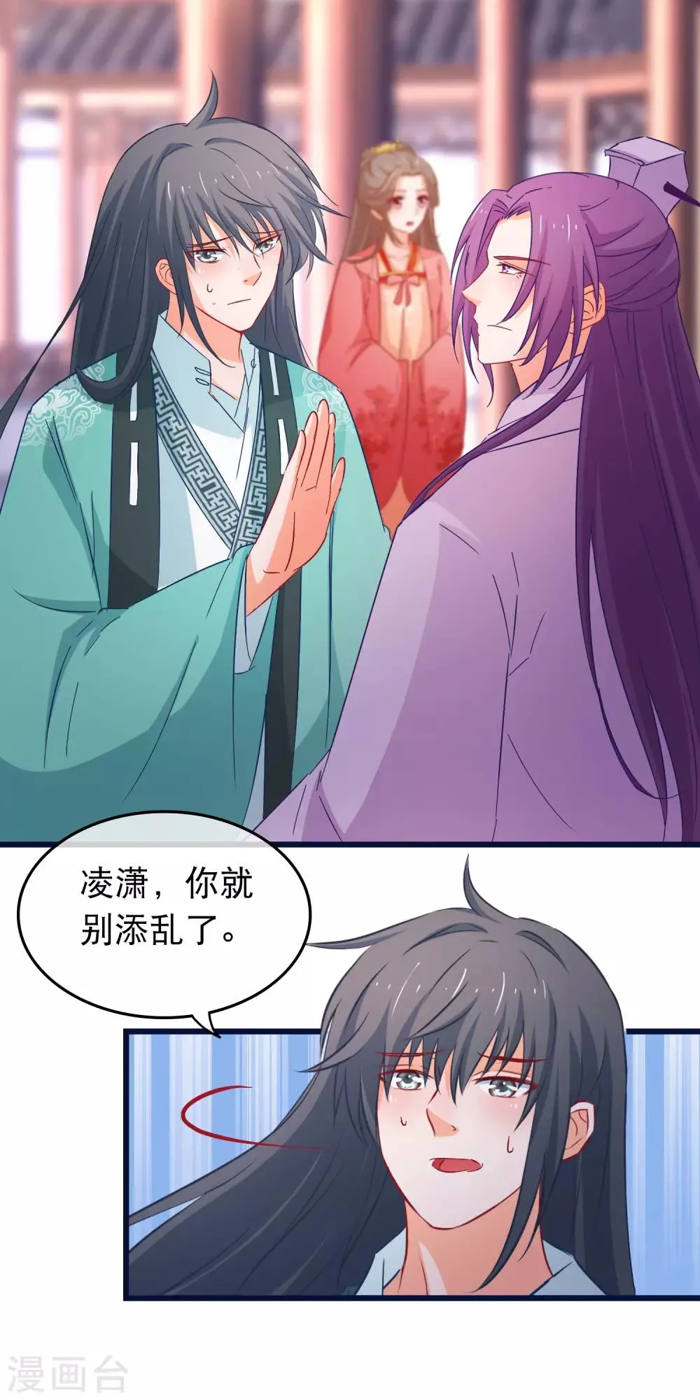 第87话 女人最恨糊涂 第6页