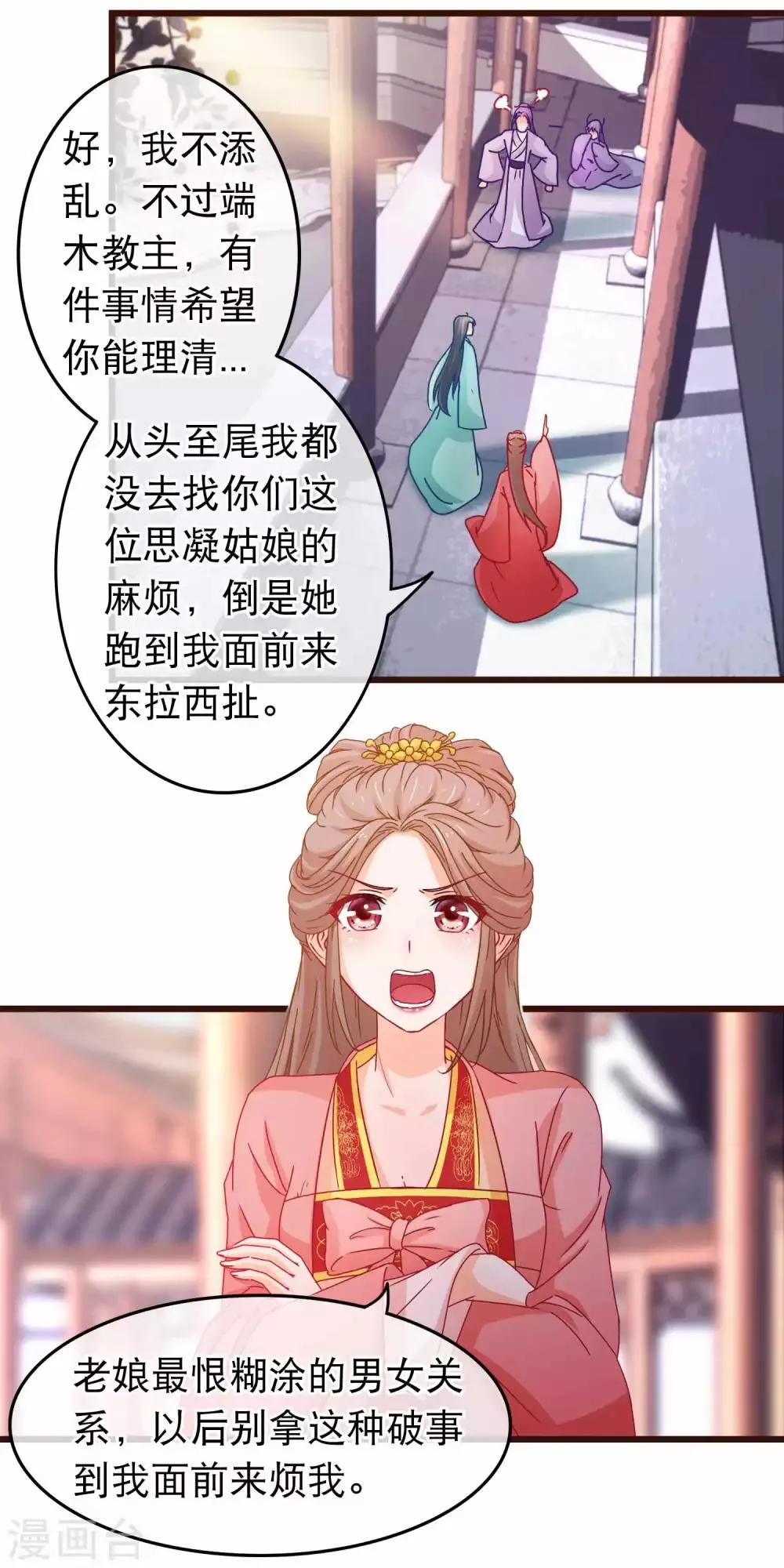 第87话 女人最恨糊涂 第7页