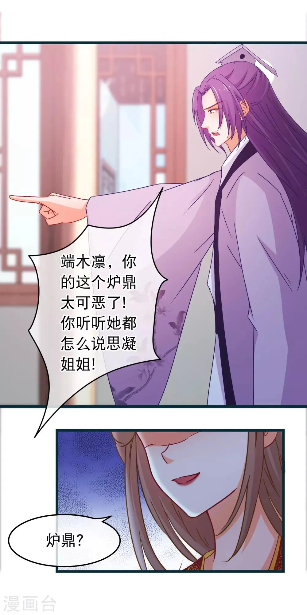 第87话 女人最恨糊涂 第8页