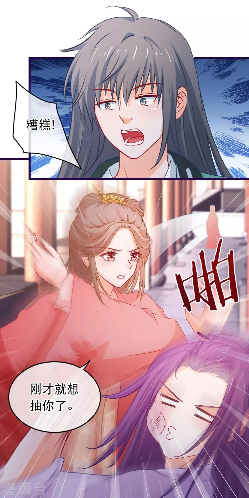 第87话 女人最恨糊涂 第9页