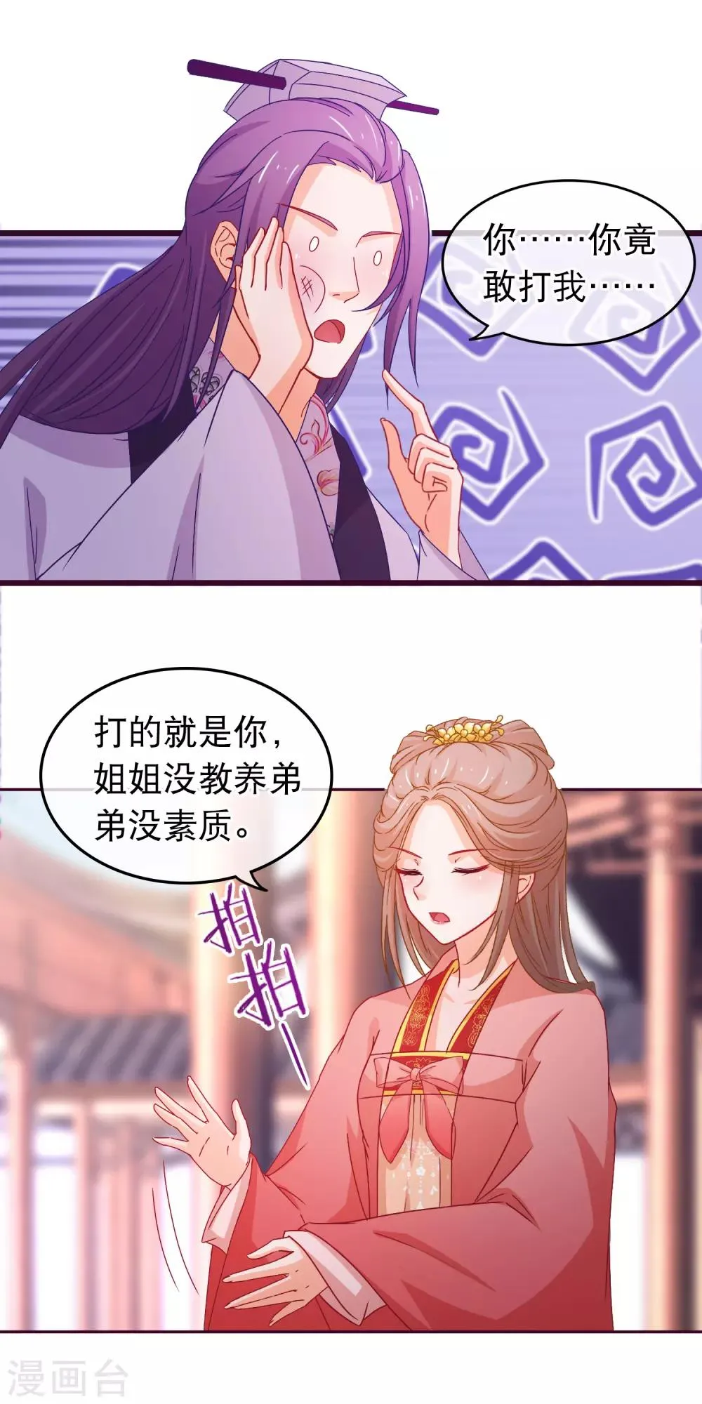 第87话 女人最恨糊涂 第10页