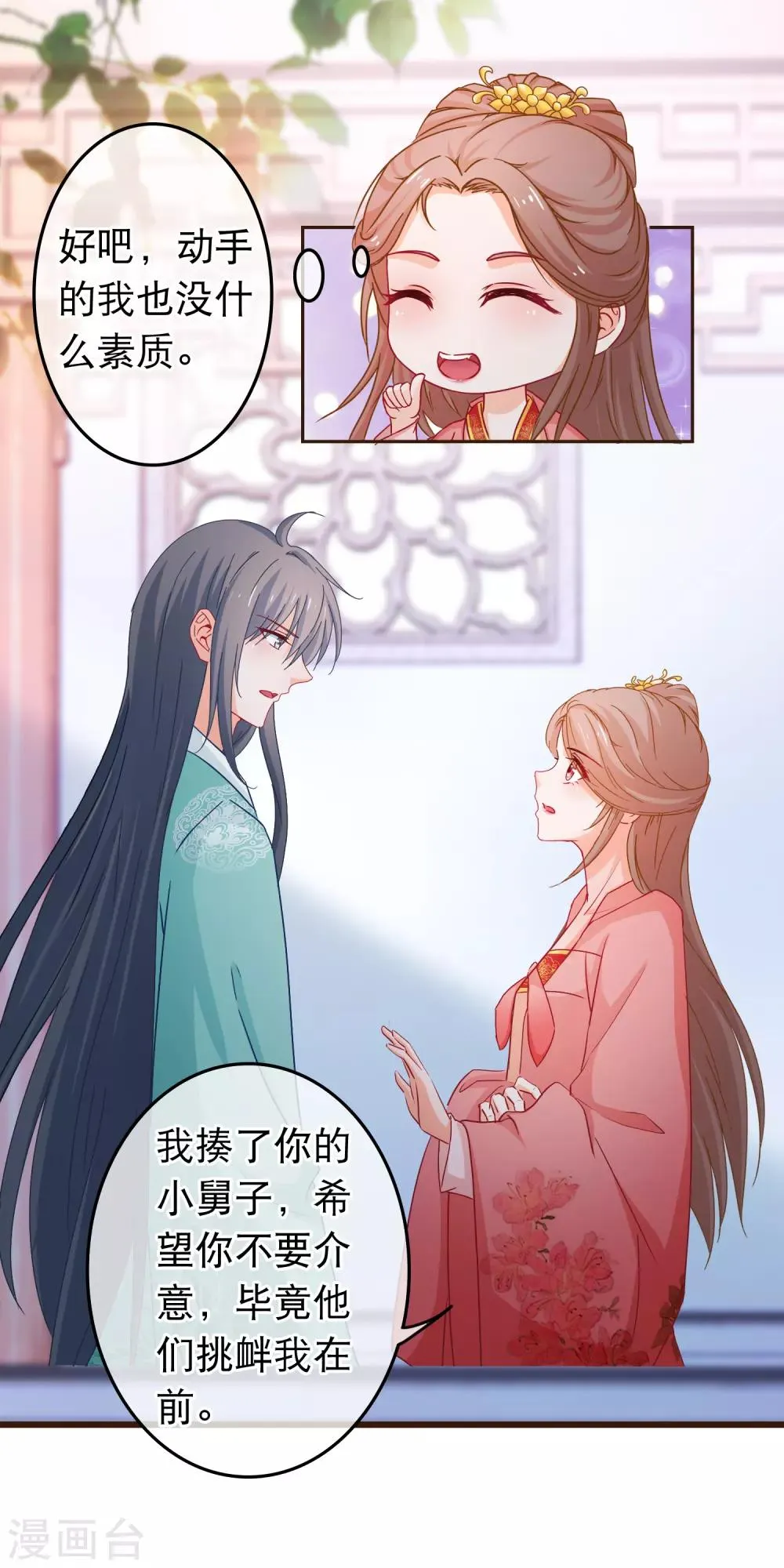 第87话 女人最恨糊涂 第11页