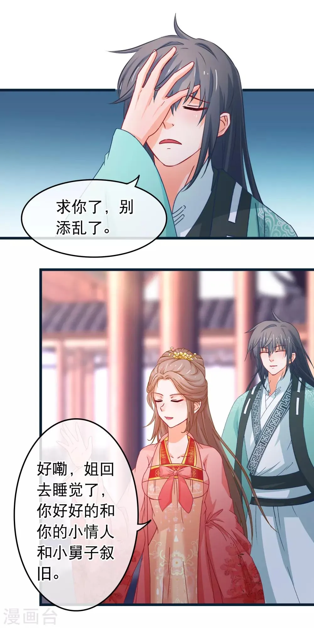 第87话 女人最恨糊涂 第12页