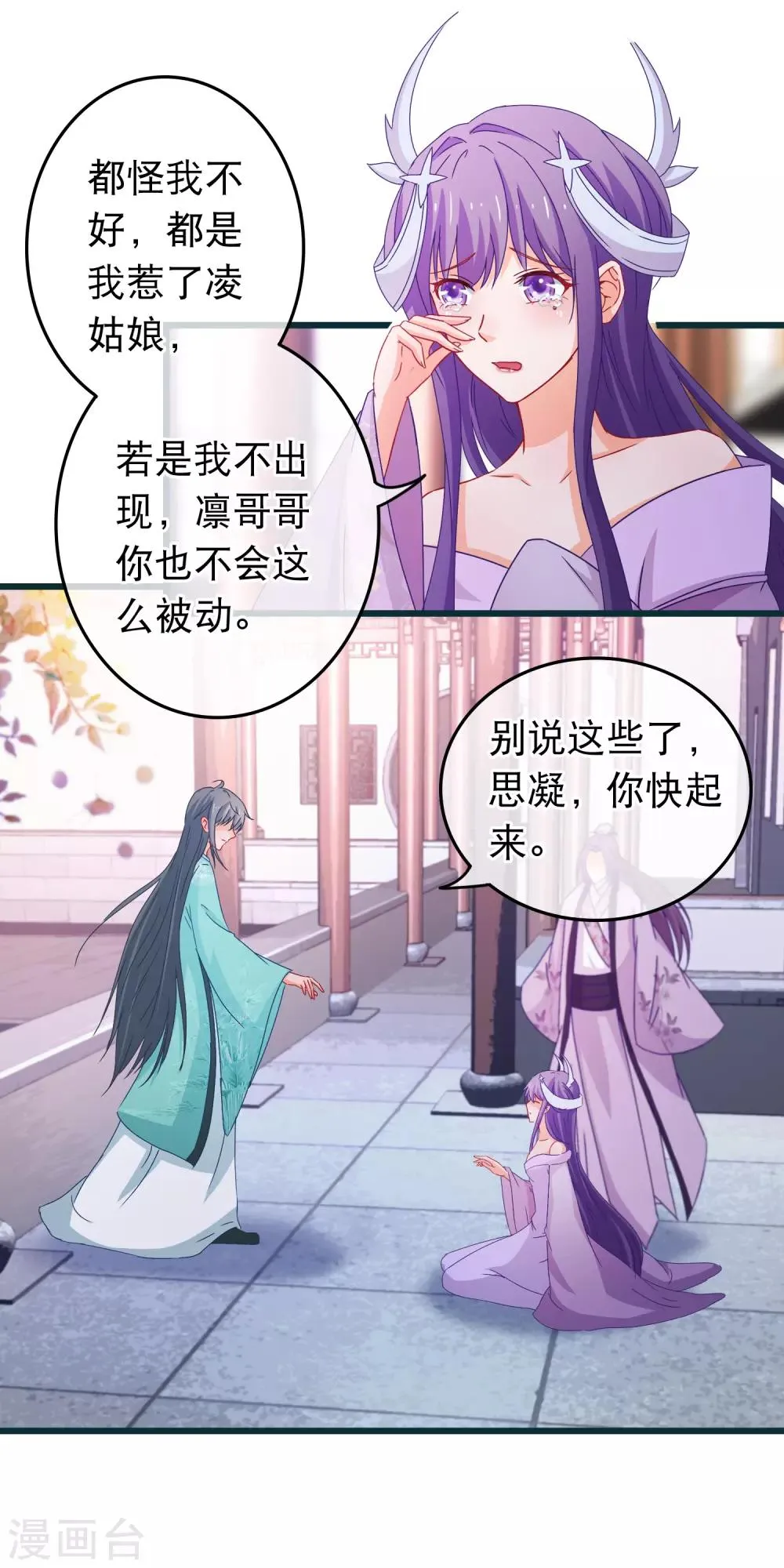 第87话 女人最恨糊涂 第14页