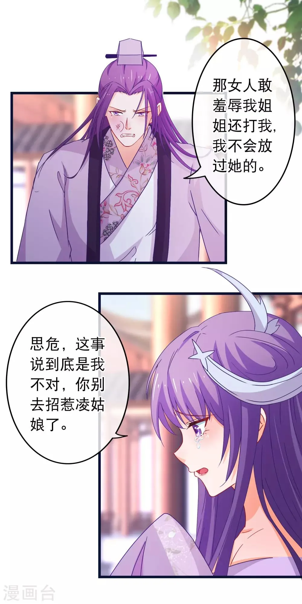 第87话 女人最恨糊涂 第15页
