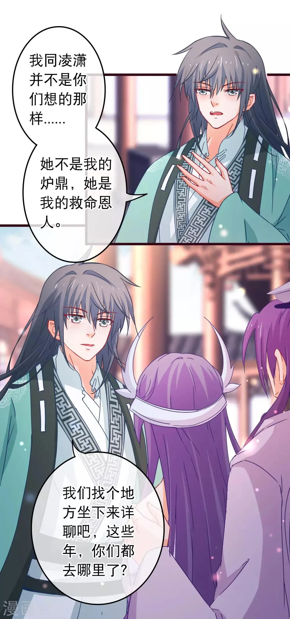 第87话 女人最恨糊涂 第16页