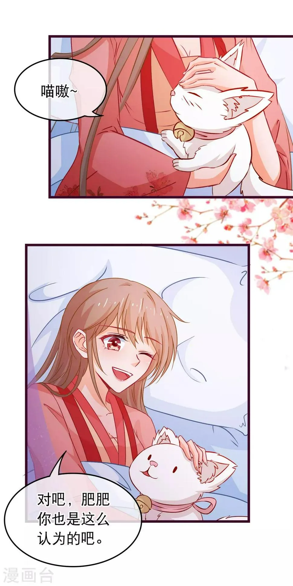 第88话 我喜欢的人是你 第3页
