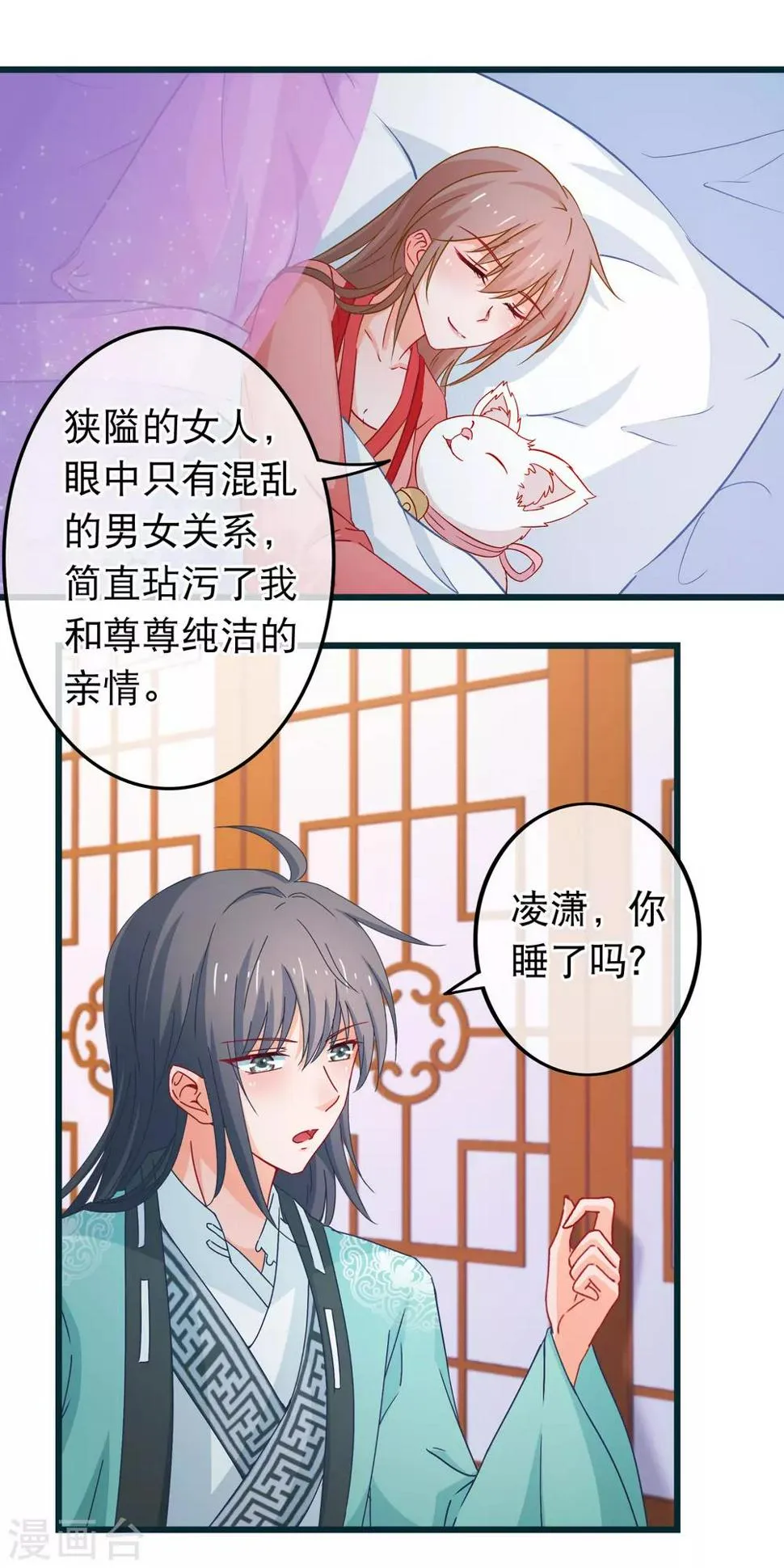 第88话 我喜欢的人是你 第4页