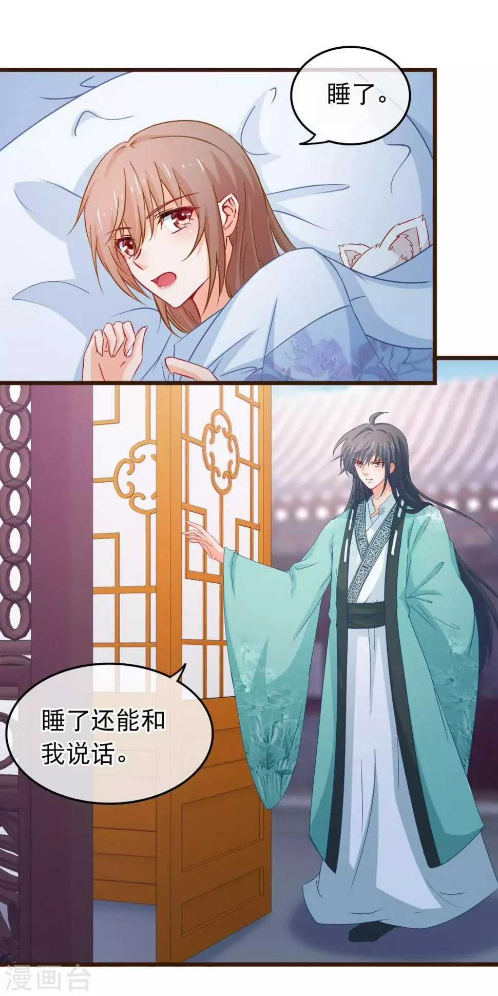 第88话 我喜欢的人是你 第5页