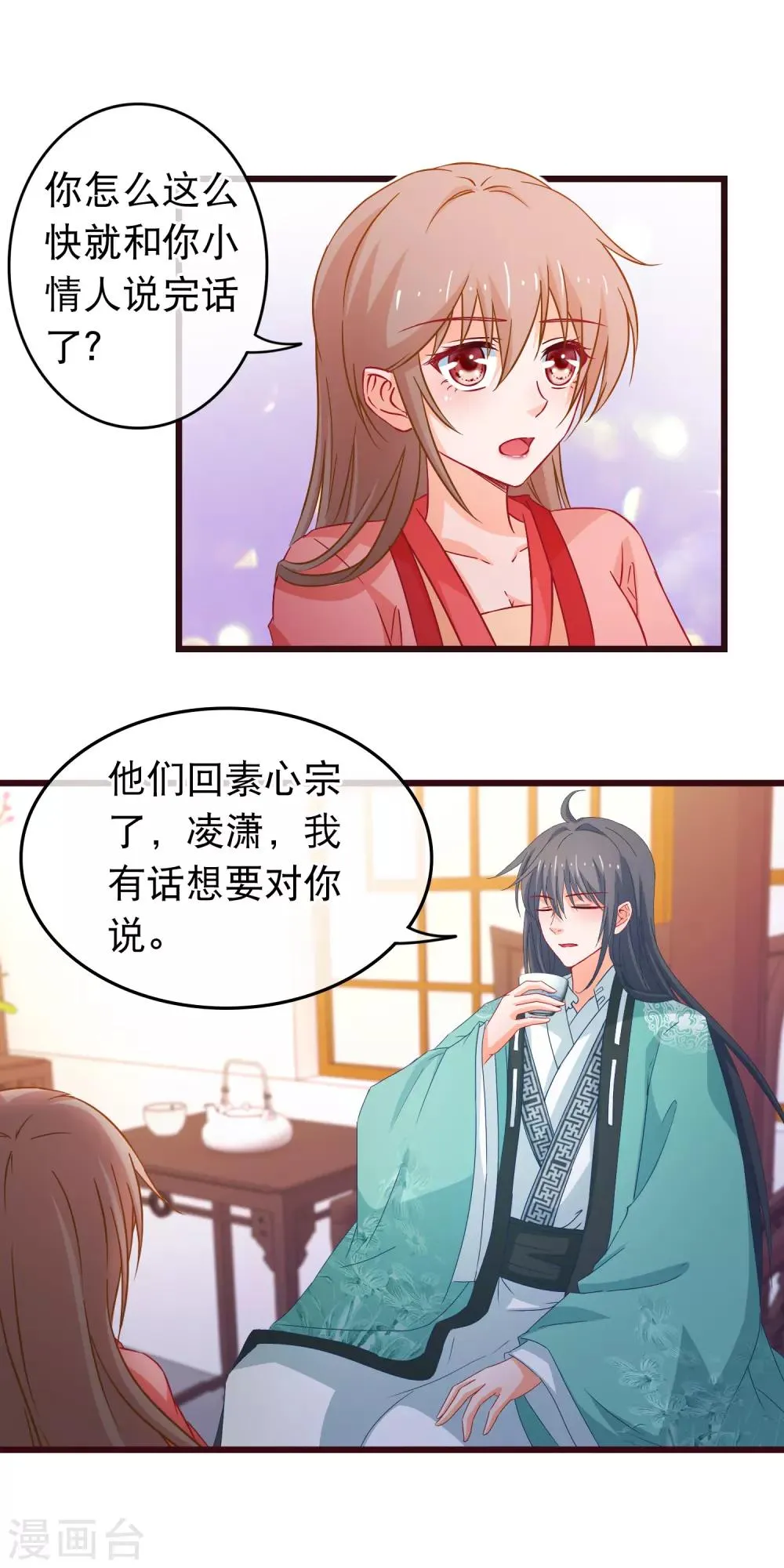第88话 我喜欢的人是你 第6页