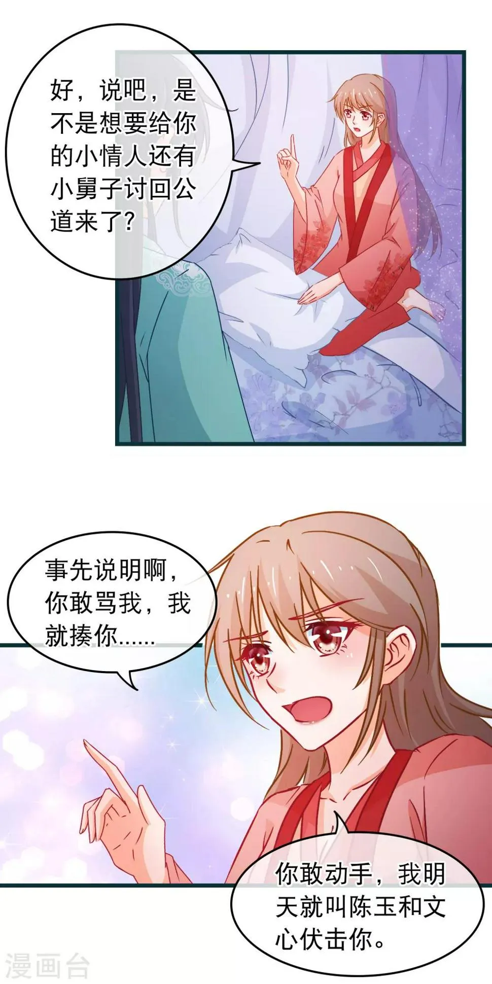 第88话 我喜欢的人是你 第7页