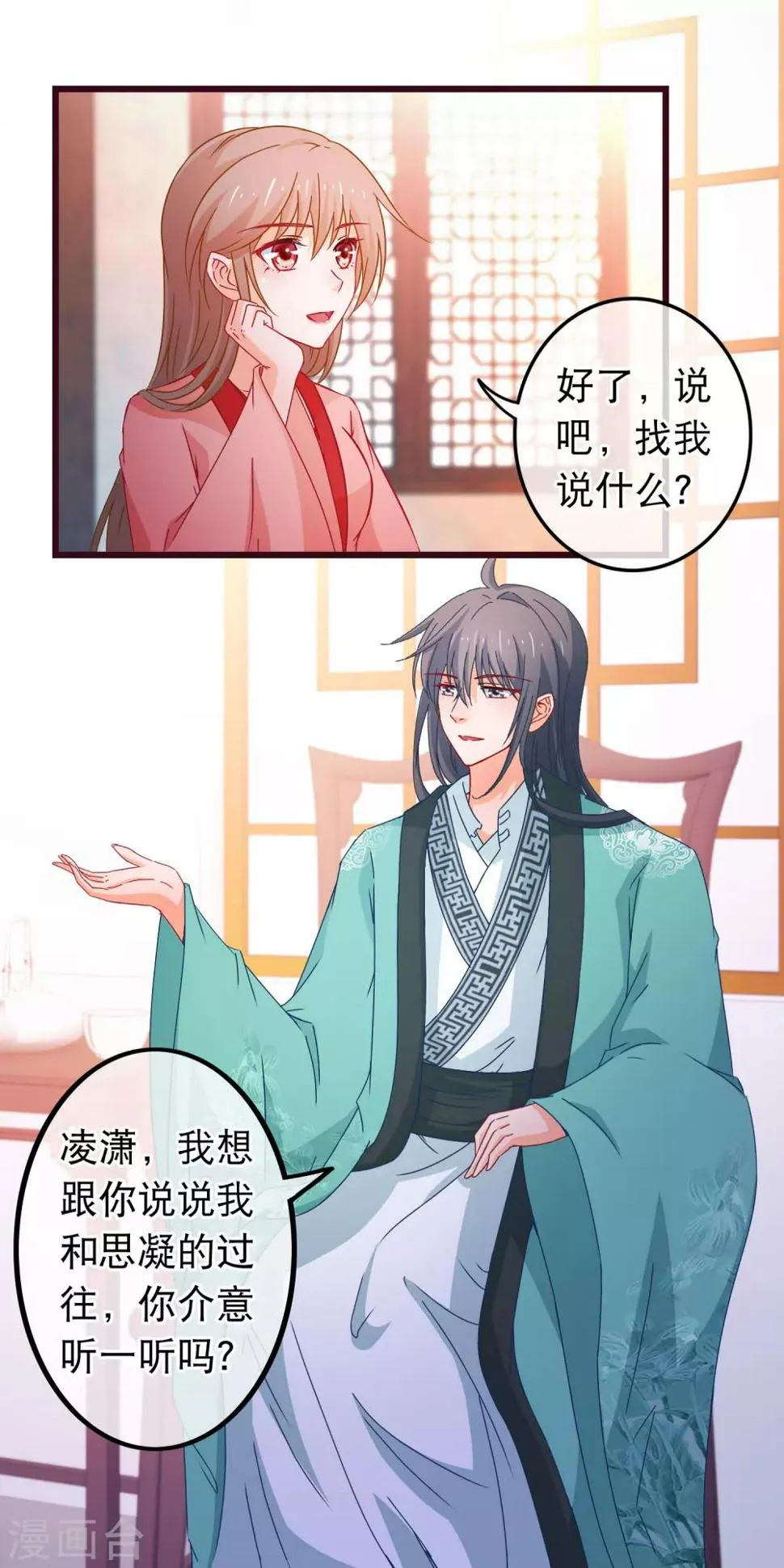 第88话 我喜欢的人是你 第9页