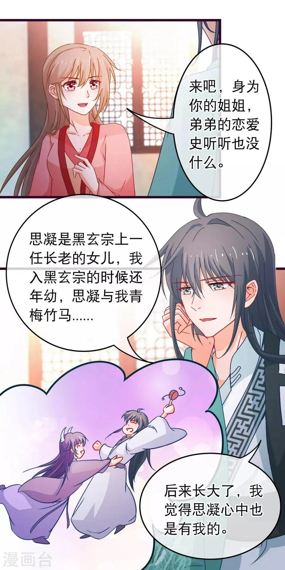 第88话 我喜欢的人是你 第10页