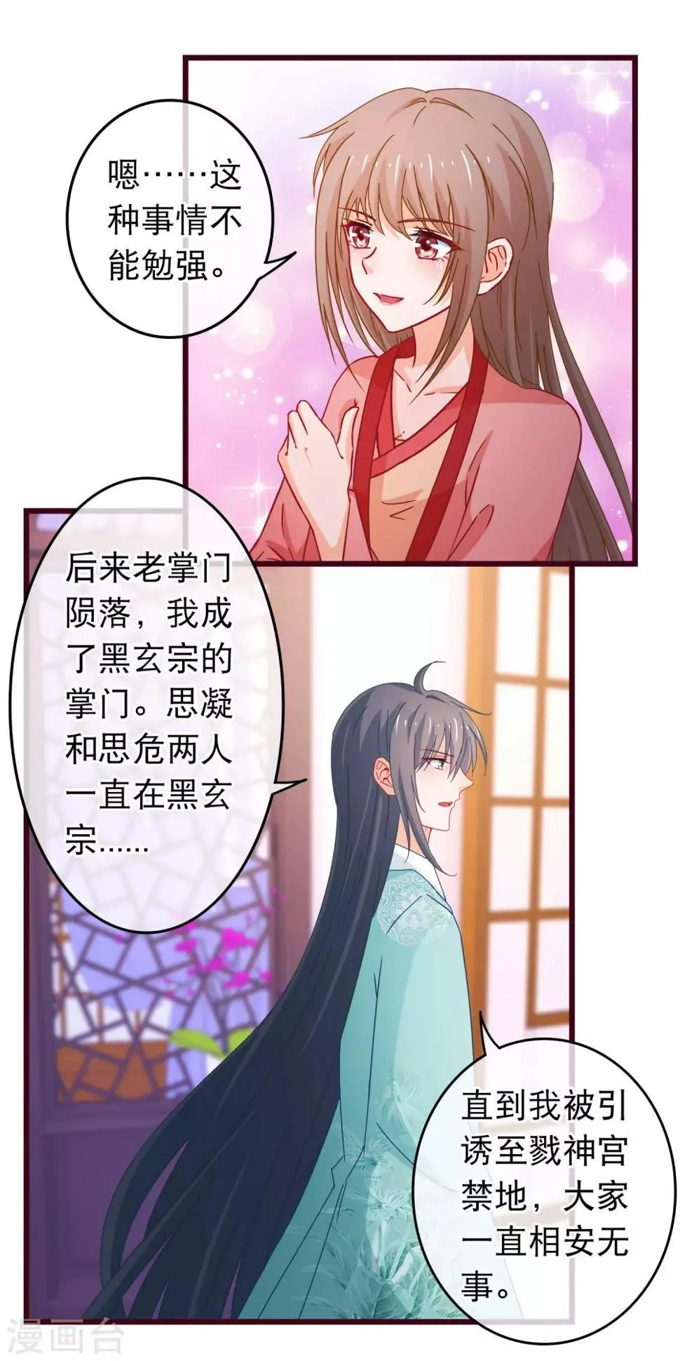 第88话 我喜欢的人是你 第12页