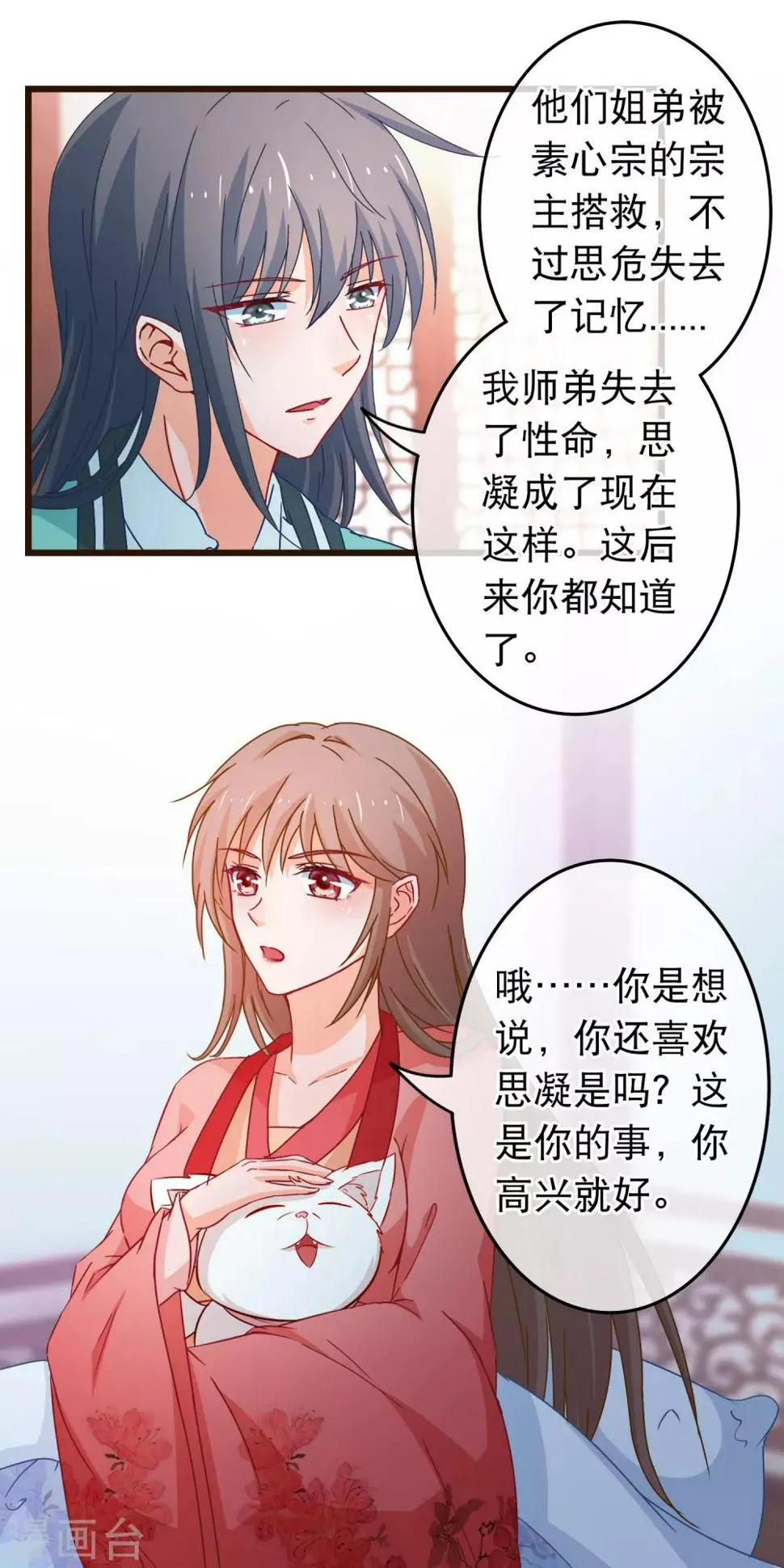 第88话 我喜欢的人是你 第14页
