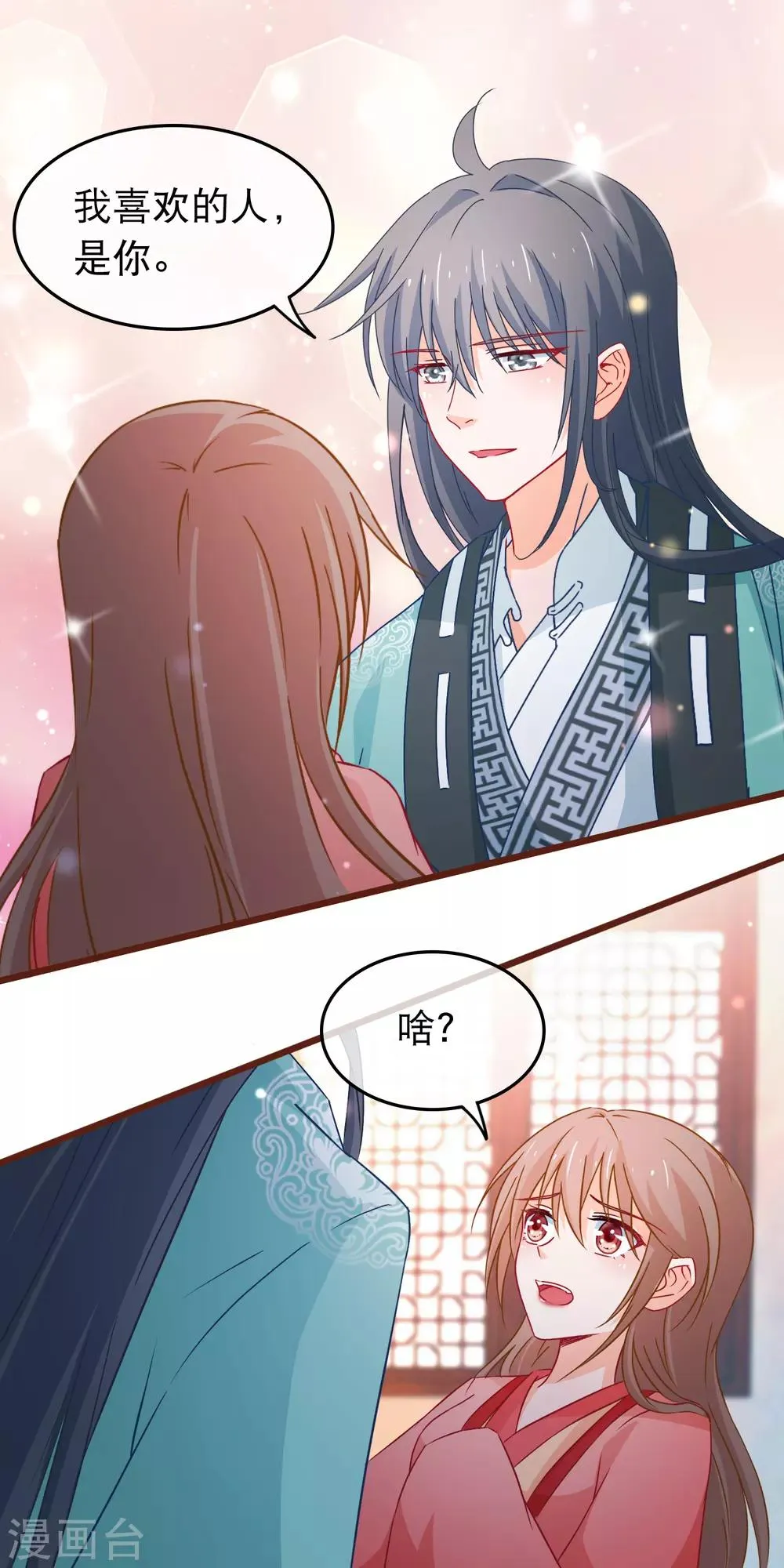 第88话 我喜欢的人是你 第17页
