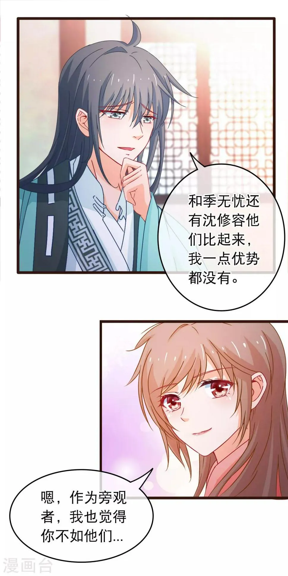 第89话 我现在不爱你 第11页