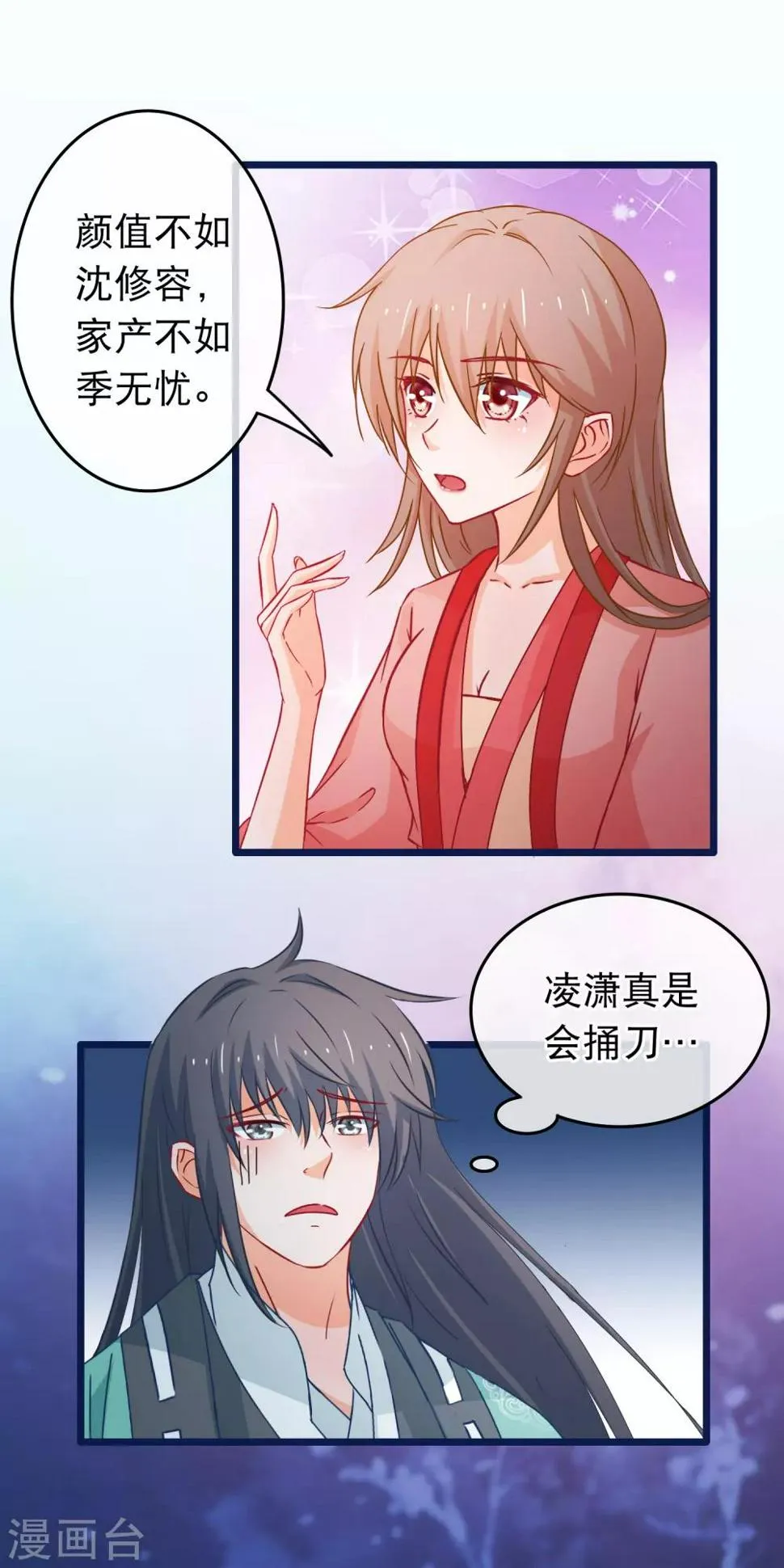 第89话 我现在不爱你 第12页