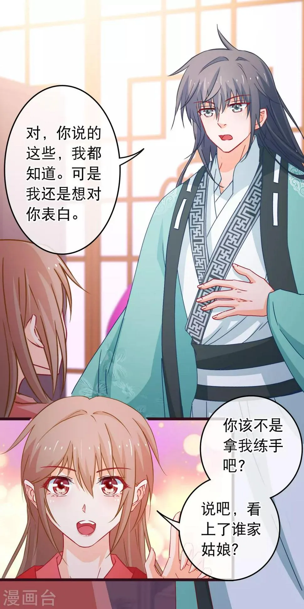 第89话 我现在不爱你 第13页