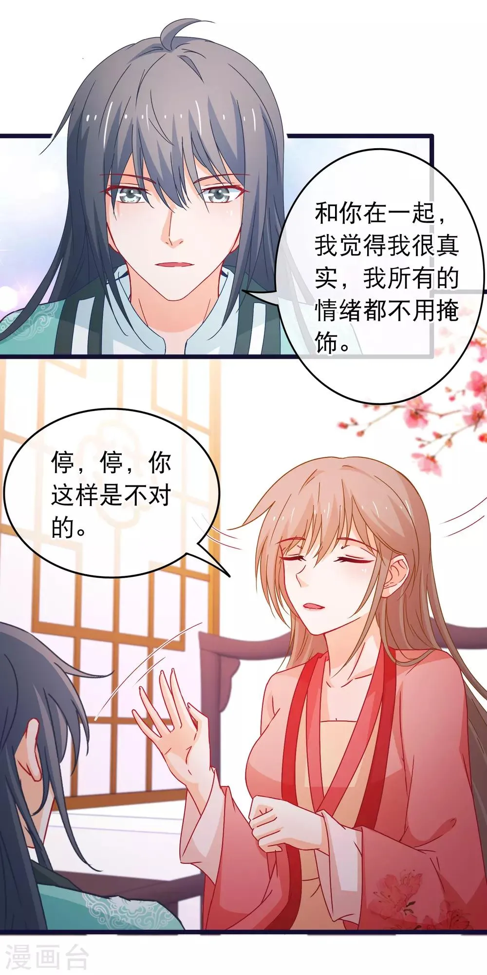 第89话 我现在不爱你 第15页
