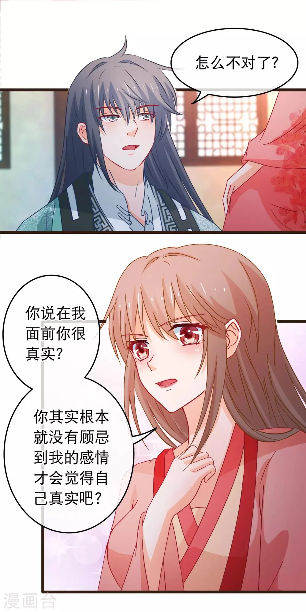 第89话 我现在不爱你 第16页