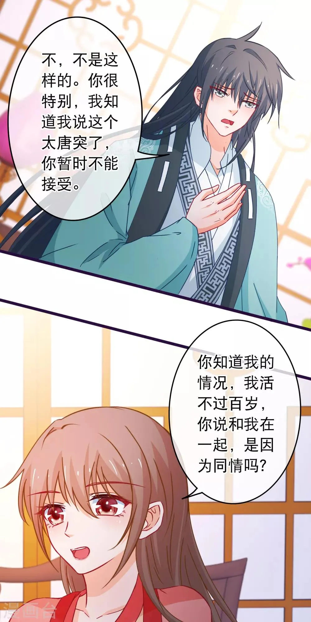 第90话 给我一个机会让我照顾你 第5页