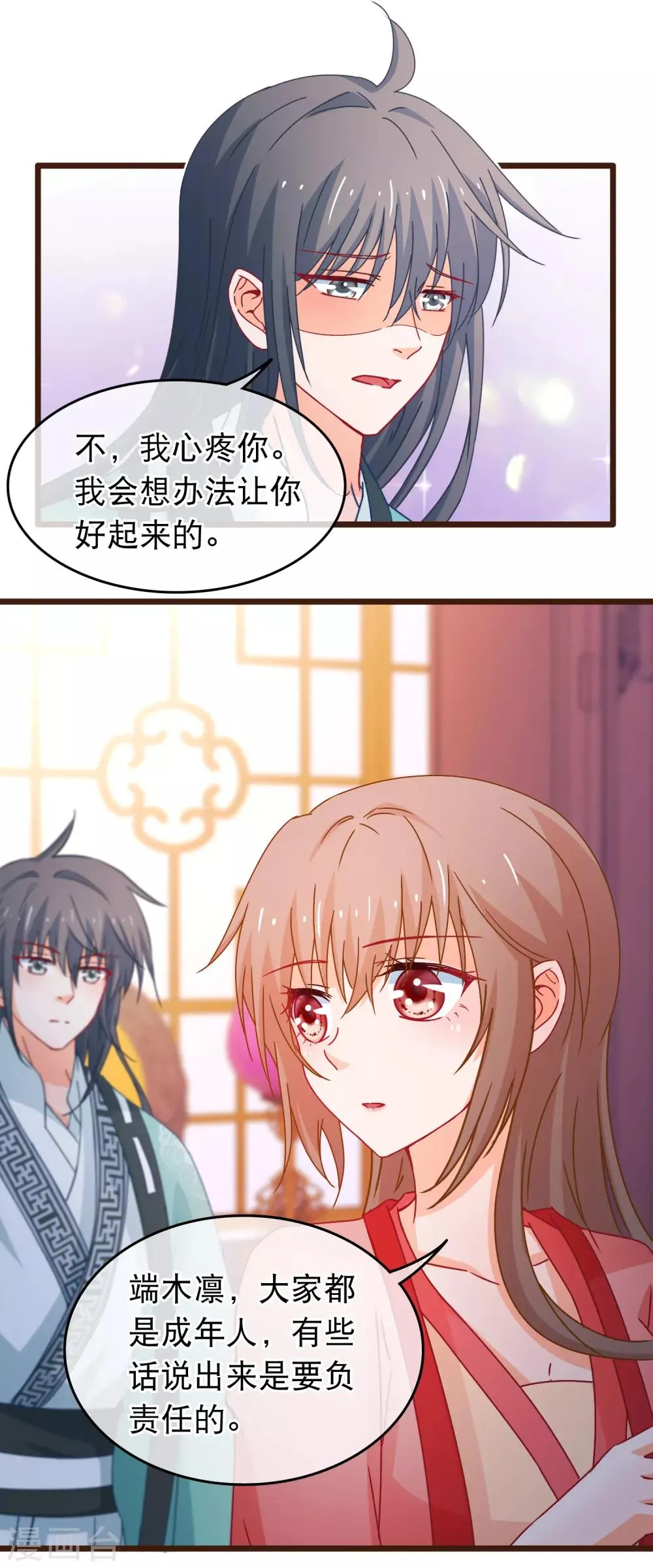 第90话 给我一个机会让我照顾你 第6页