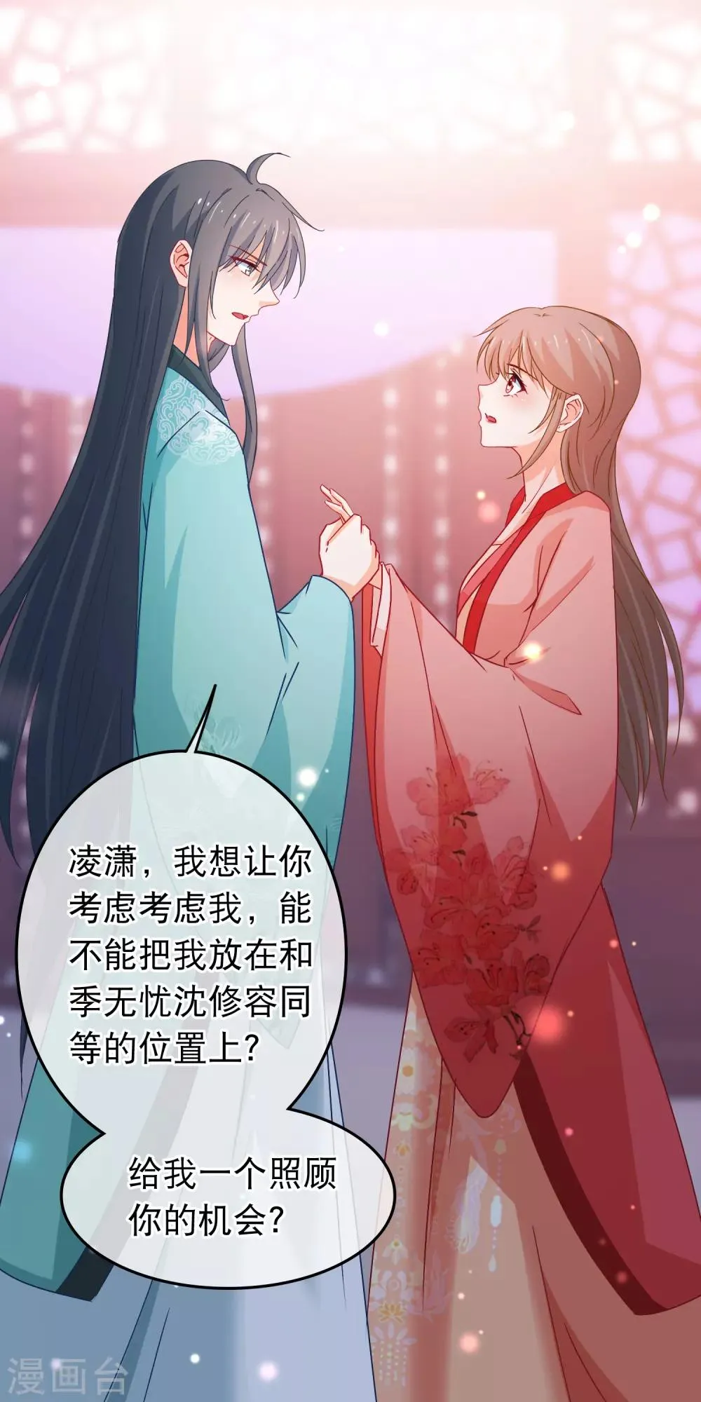 第90话 给我一个机会让我照顾你 第10页