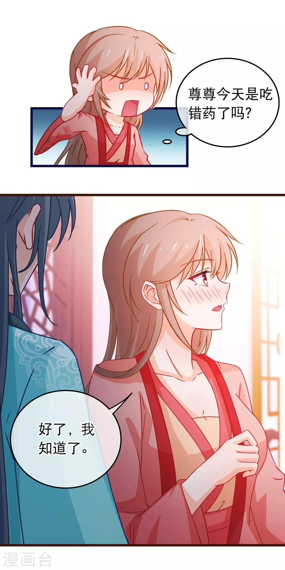 第90话 给我一个机会让我照顾你 第11页