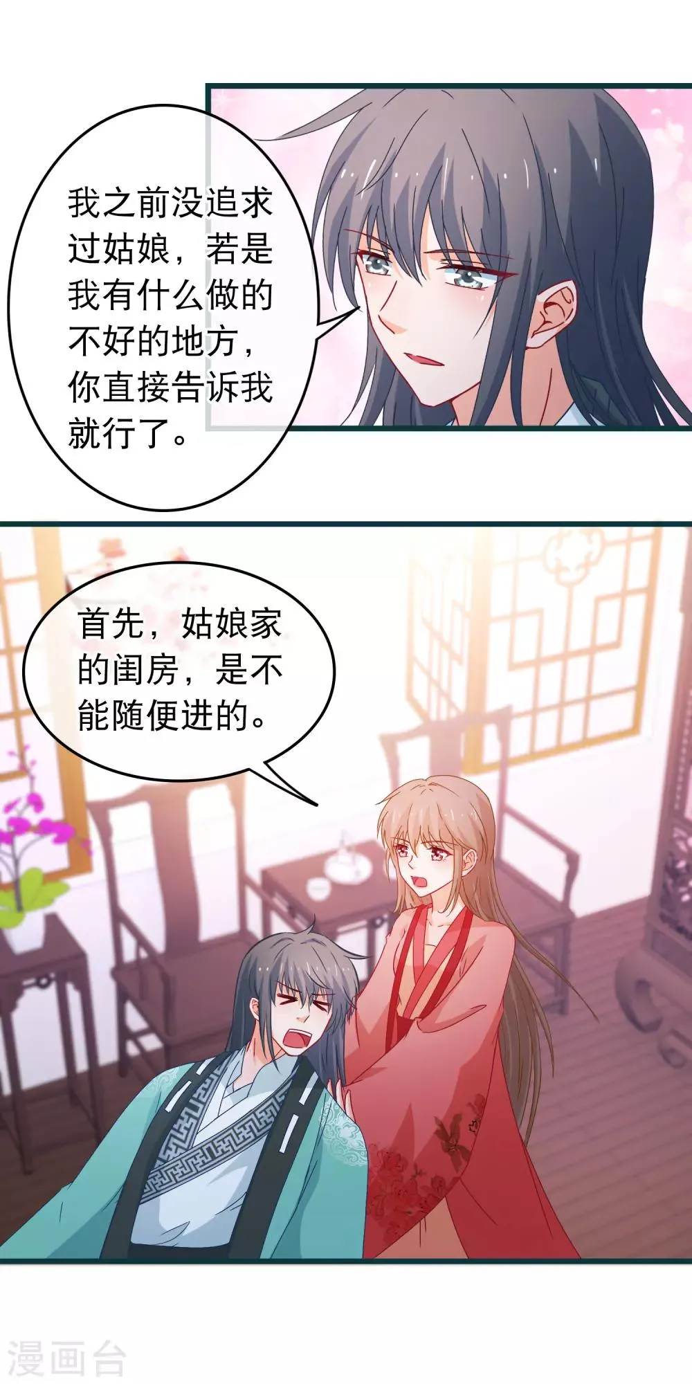 第90话 给我一个机会让我照顾你 第12页