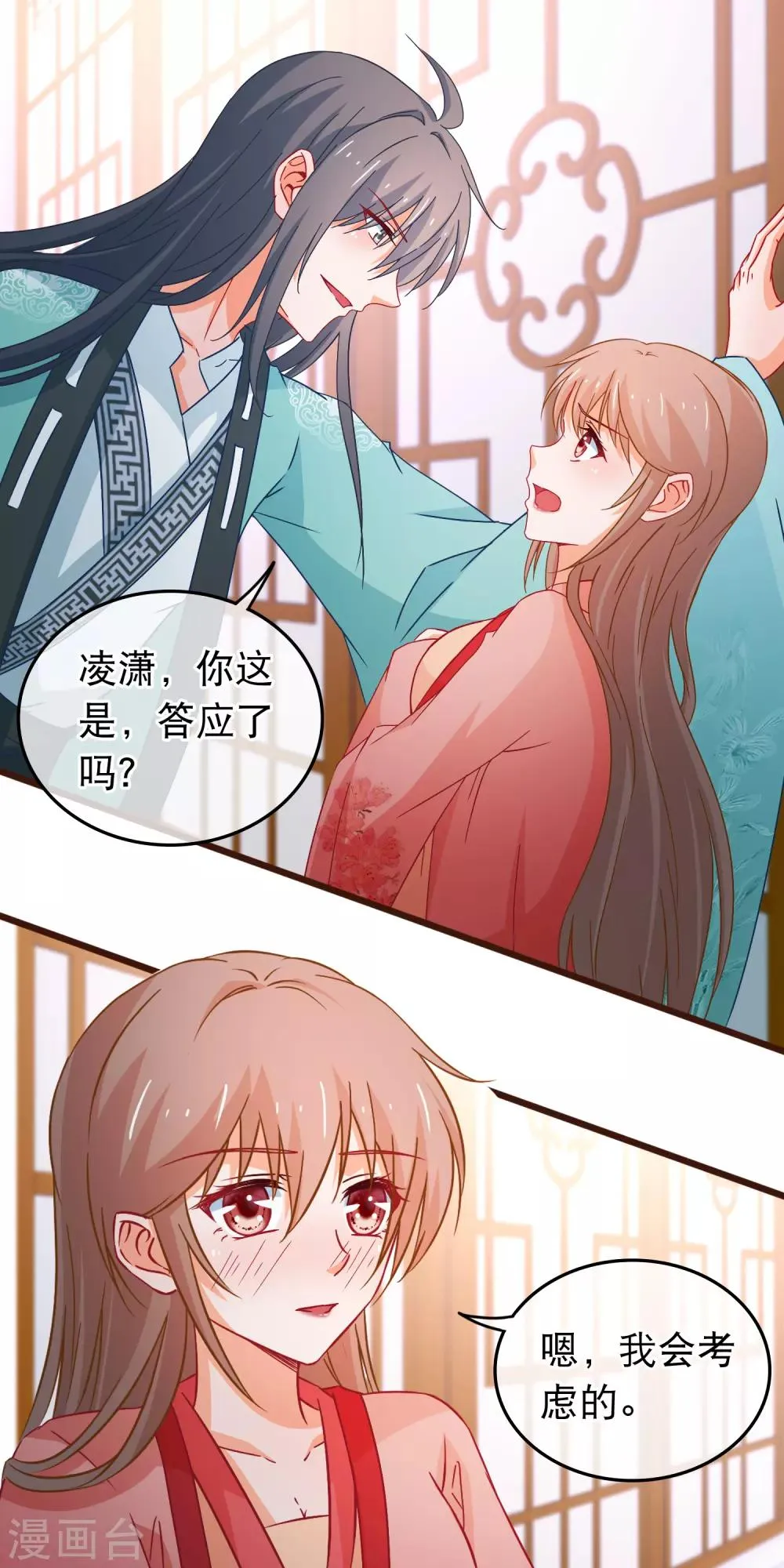 第90话 给我一个机会让我照顾你 第13页