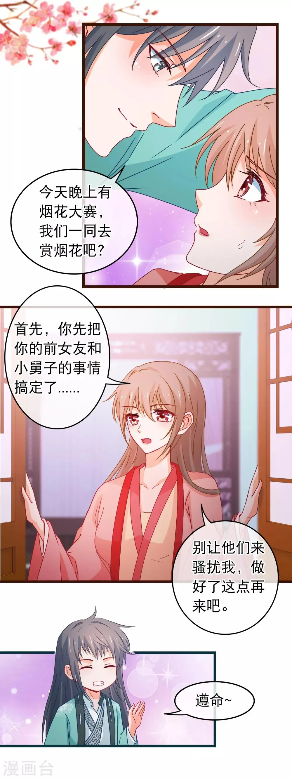 第90话 给我一个机会让我照顾你 第14页