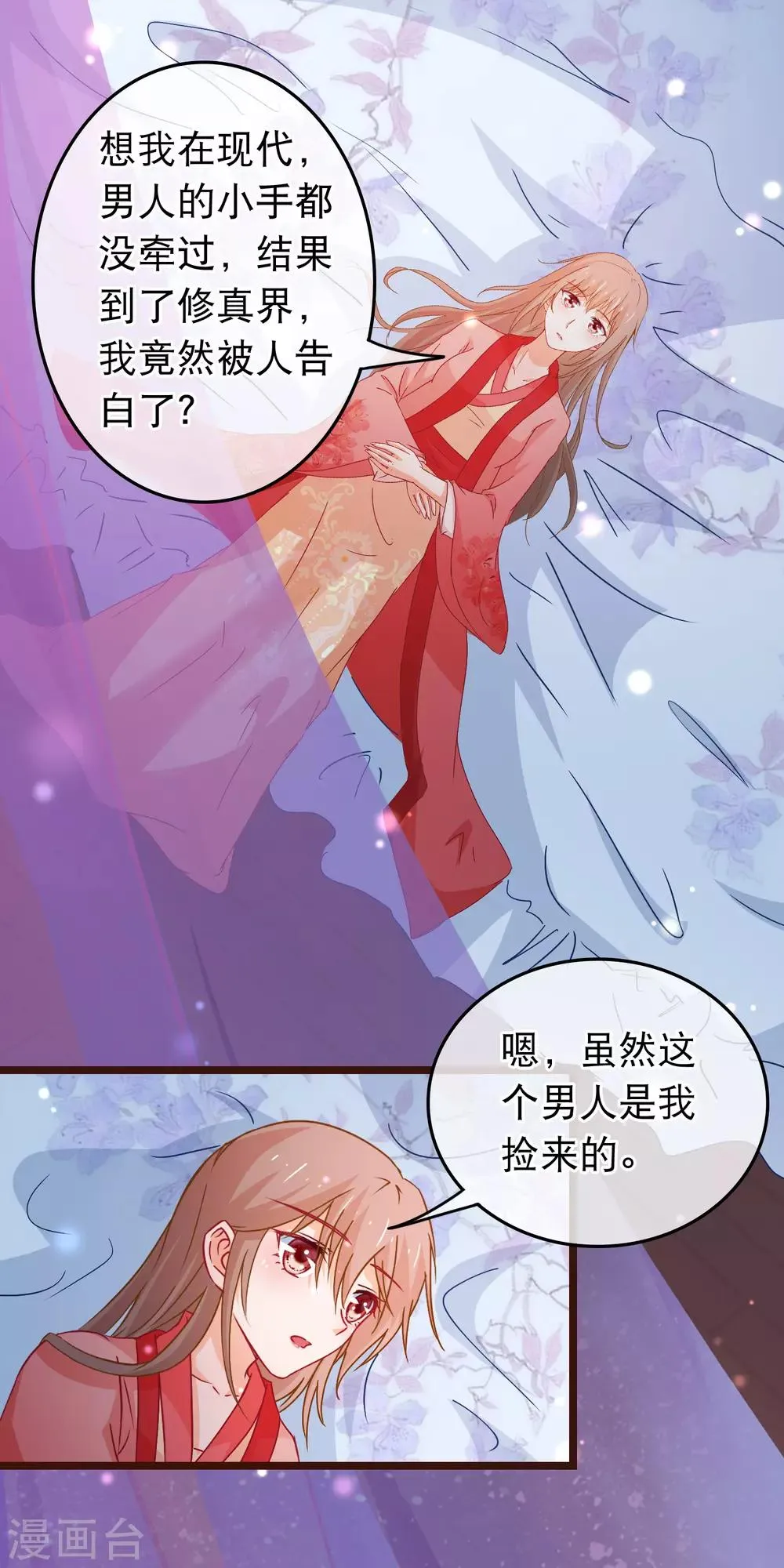 第90话 给我一个机会让我照顾你 第16页